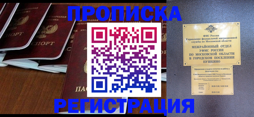 прописка иностранных граждан в Добрянке