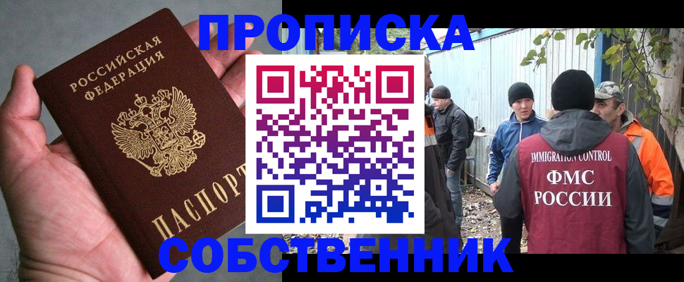 временная регистрация купить в Добрянке
