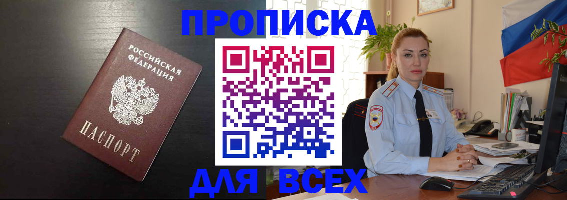 прописка для работы в Добрянке