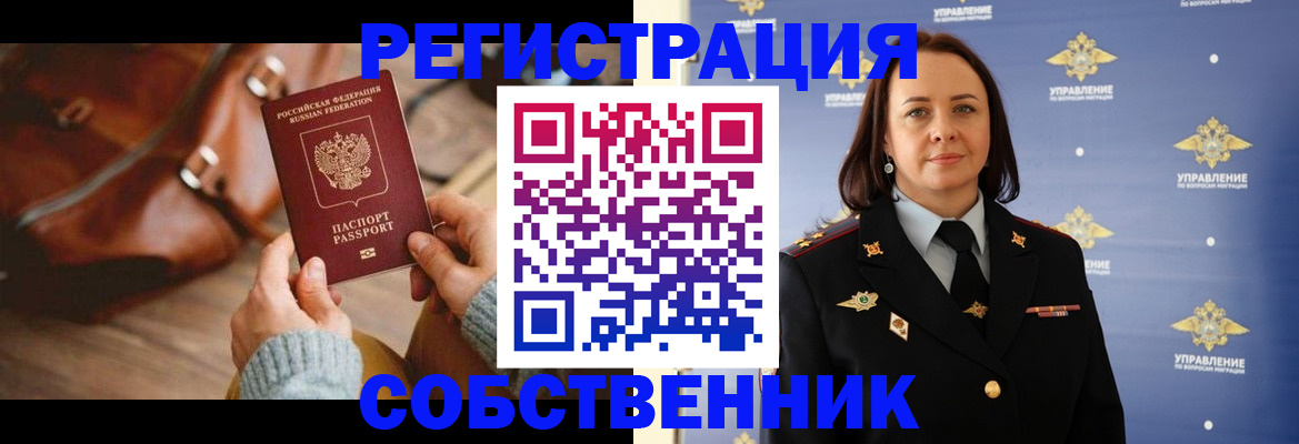 временная регистрация собственник в Добрянке
